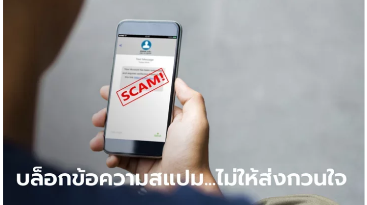 มาดูวิธีบล็อก SMS อันตรายผ่านมือถือ Android ที่คุณทำได้